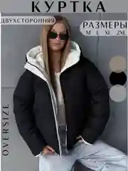 Черный куртка женская теплая, двусторонняя с капюшоном