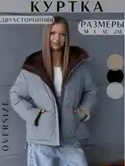 Серебряный куртка женская теплая, двусторонняя с капюшоном