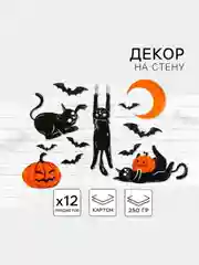 Декор на стену "Для самой жуткой вечеринки" на Хэллуин. Пауки,летучие мыши,тыква.Halloween