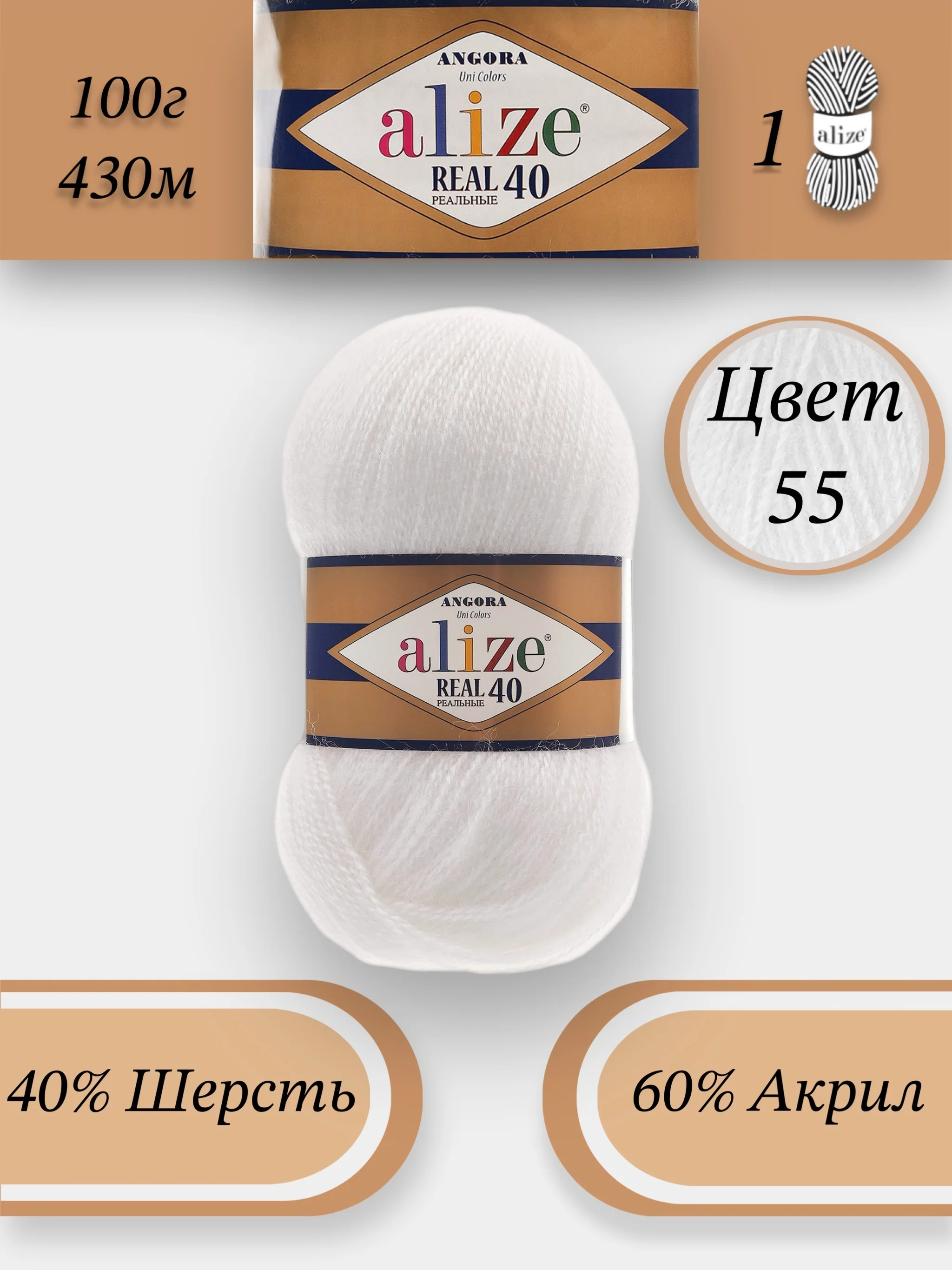 Белый пряжа Alize Angora Real 40, 100г 430м, 40% Шерсть 60% Акрил