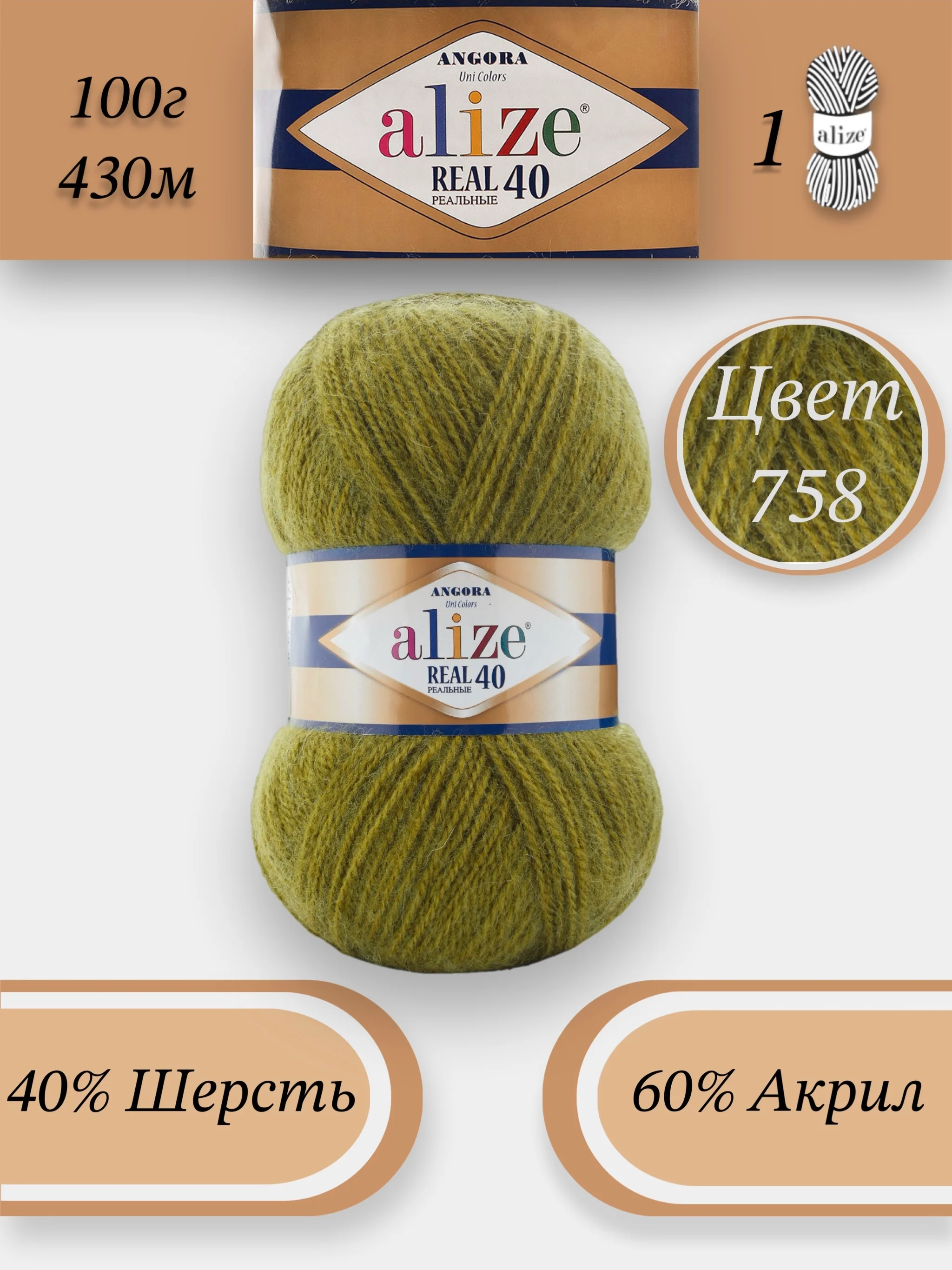 Оливковый пряжа Alize Angora Real 40, 100г 430м, 40% Шерсть 60% Акрил