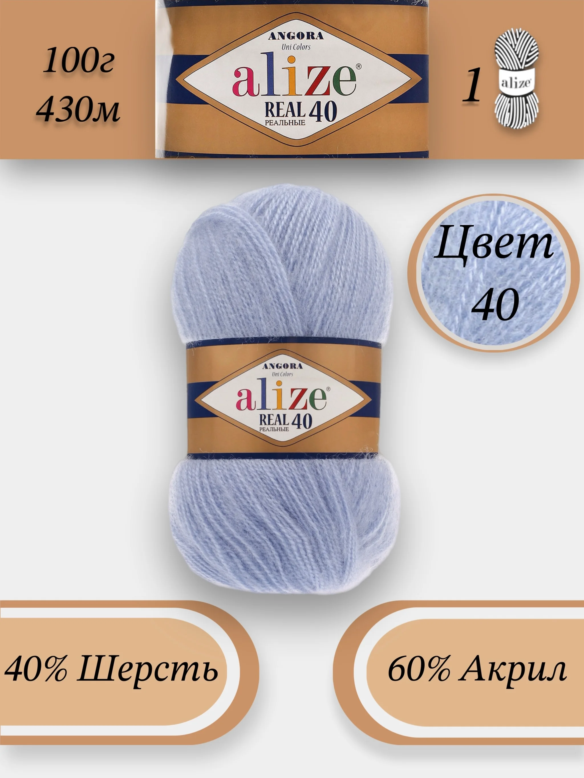 Голубой пряжа Alize Angora Real 40, 100г 430м, 40% Шерсть 60% Акрил