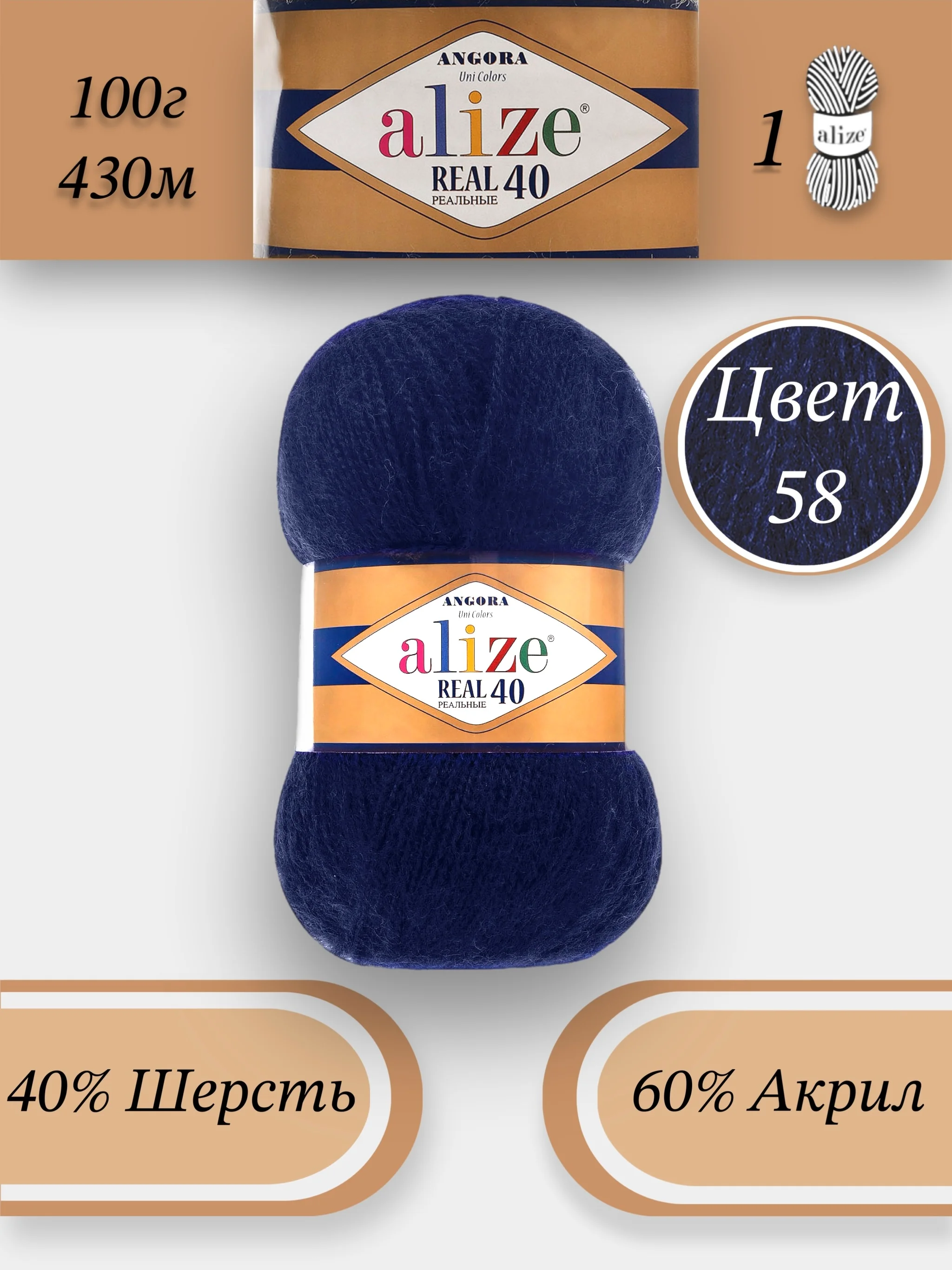 Темно-синий пряжа Alize Angora Real 40, 100г 430м, 40% Шерсть 60% Акрил