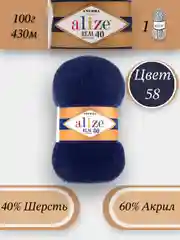 Темно-синий пряжа Alize Angora Real 40, 100г 430м, 40% Шерсть 60% Акрил