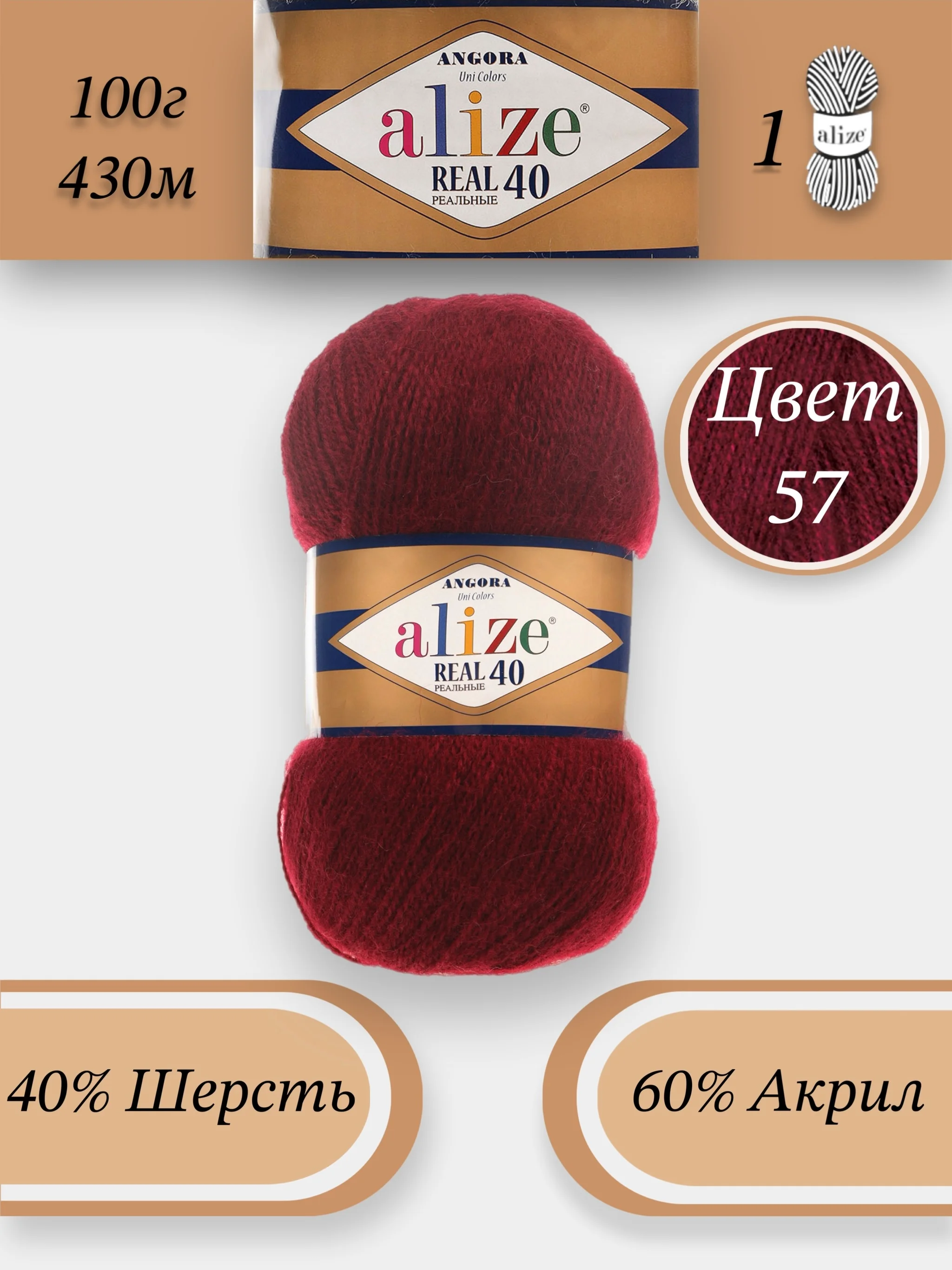 Багровый пряжа Alize Angora Real 40, 100г 430м, 40% Шерсть 60% Акрил