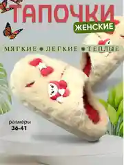 Тапочки домашние женские теплые / для дома / комнатные / мягкие /