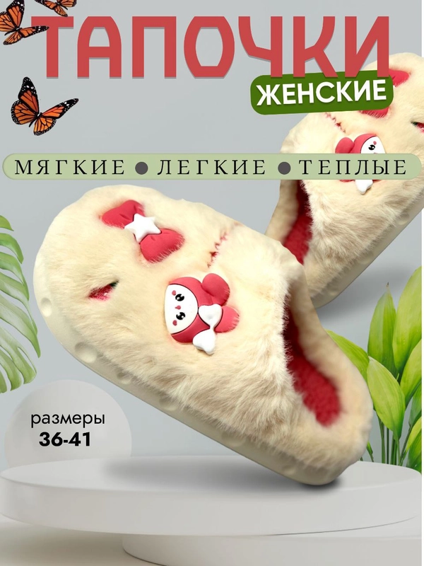 Тапочки домашние женские теплые / для дома / комнатные / мягкие /