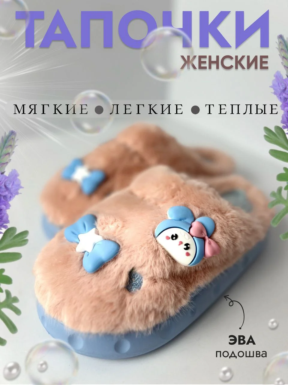 Тапочки домашние женские теплые / для дома / комнатные / мягкие /