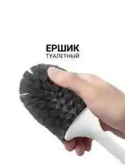 Ершик туалетный 44 см