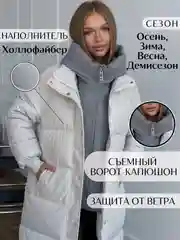 Слоновая кость куртка женская удлиненная весна, осень, демисезонная, утепленная