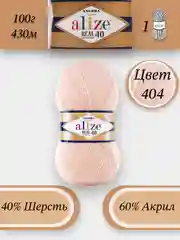 Пудровый пряжа Alize Angora Real 40, 100г 430м, 40% Шерсть 60% Акрил