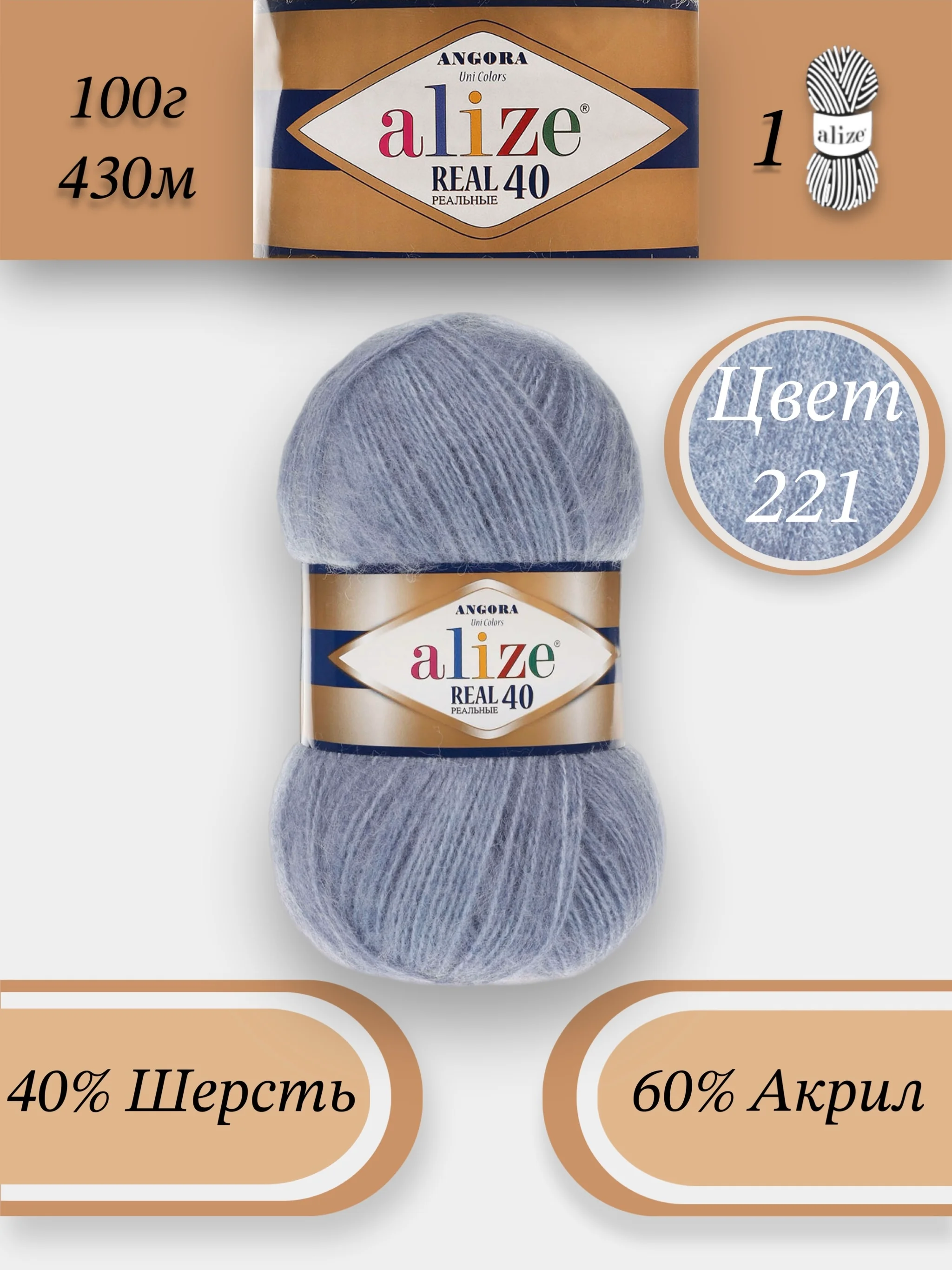 Синий меланж пряжа Alize Angora Real 40, 100г 430м, 40% Шерсть 60% Акрил