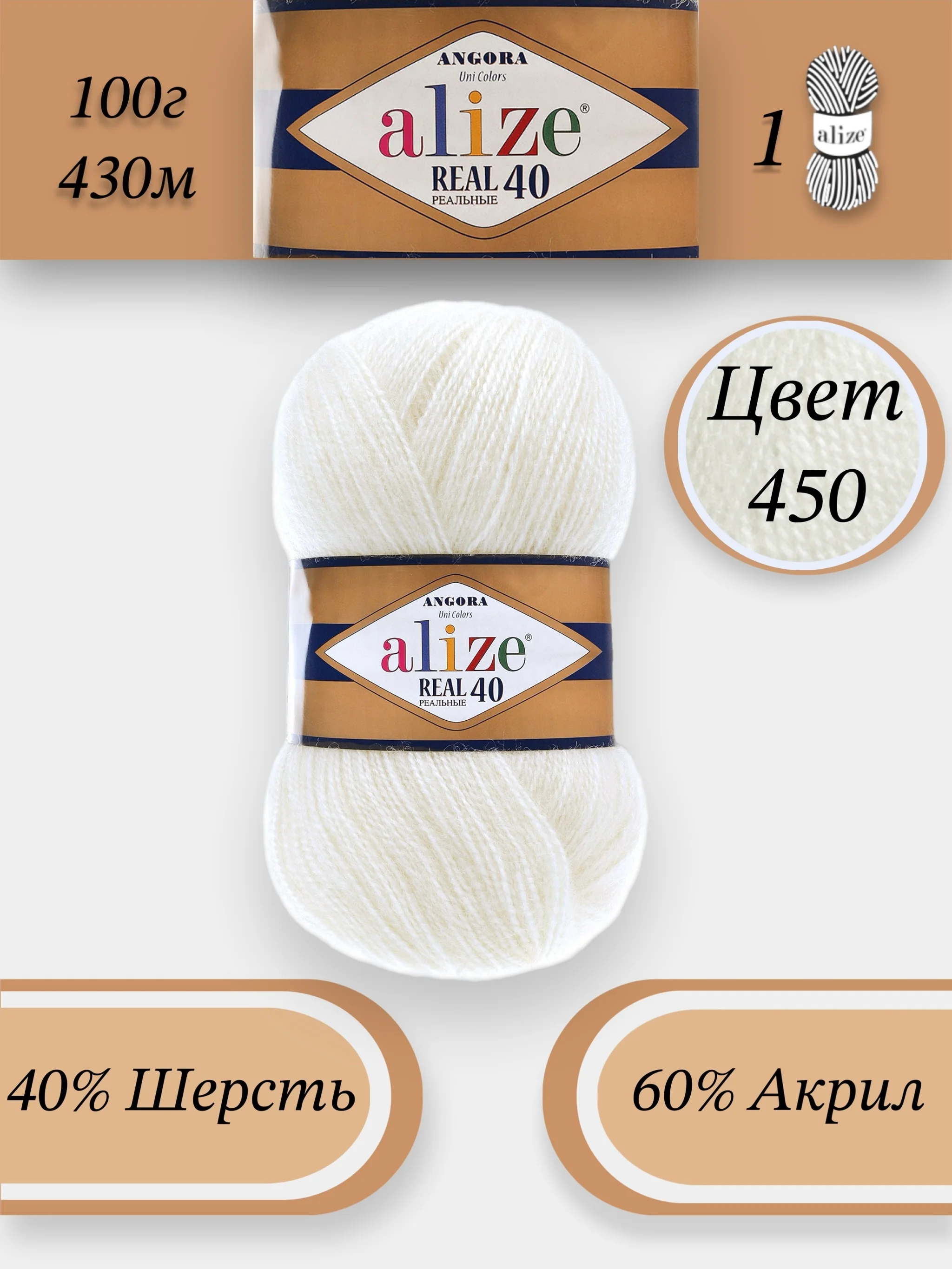Прозрачный пряжа Alize Angora Real 40, 100г 430м, 40% Шерсть 60% Акрил