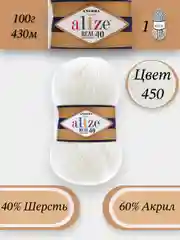 Прозрачный пряжа Alize Angora Real 40, 100г 430м, 40% Шерсть 60% Акрил