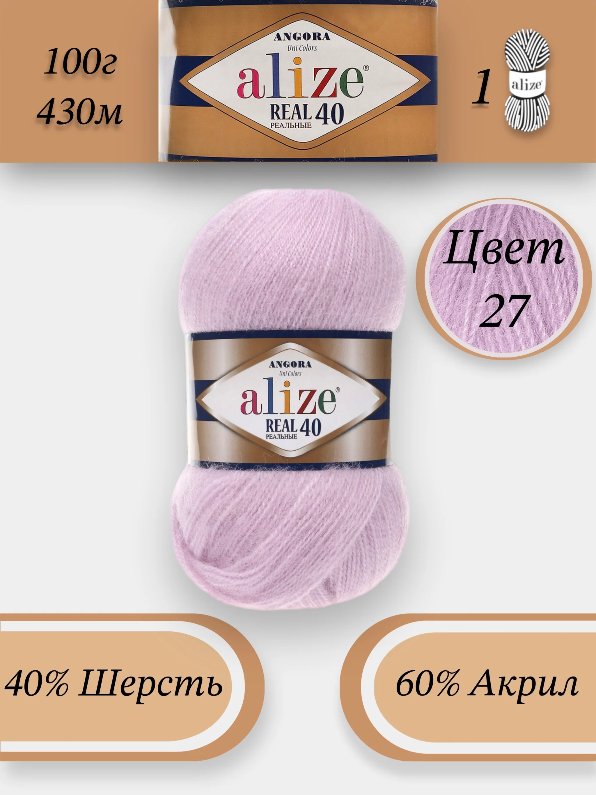 Лавандовый пряжа Alize Angora Real 40, 100г 430м, 40% Шерсть 60% Акрил