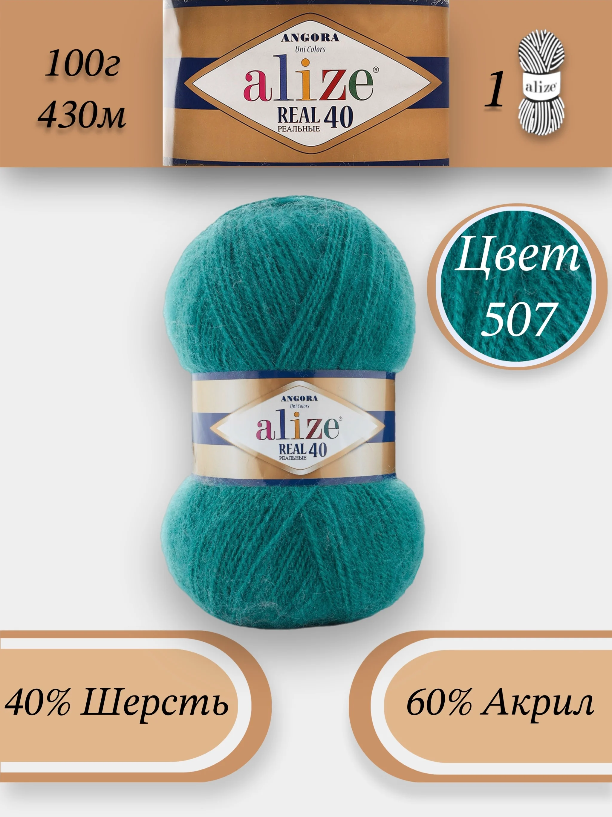 Тёмно-бирюзовый пряжа Alize Angora Real 40, 100г 430м, 40% Шерсть 60% Акрил