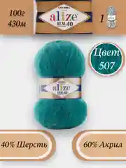 Тёмно-бирюзовый пряжа Alize Angora Real 40, 100г 430м, 40% Шерсть 60% Акрил