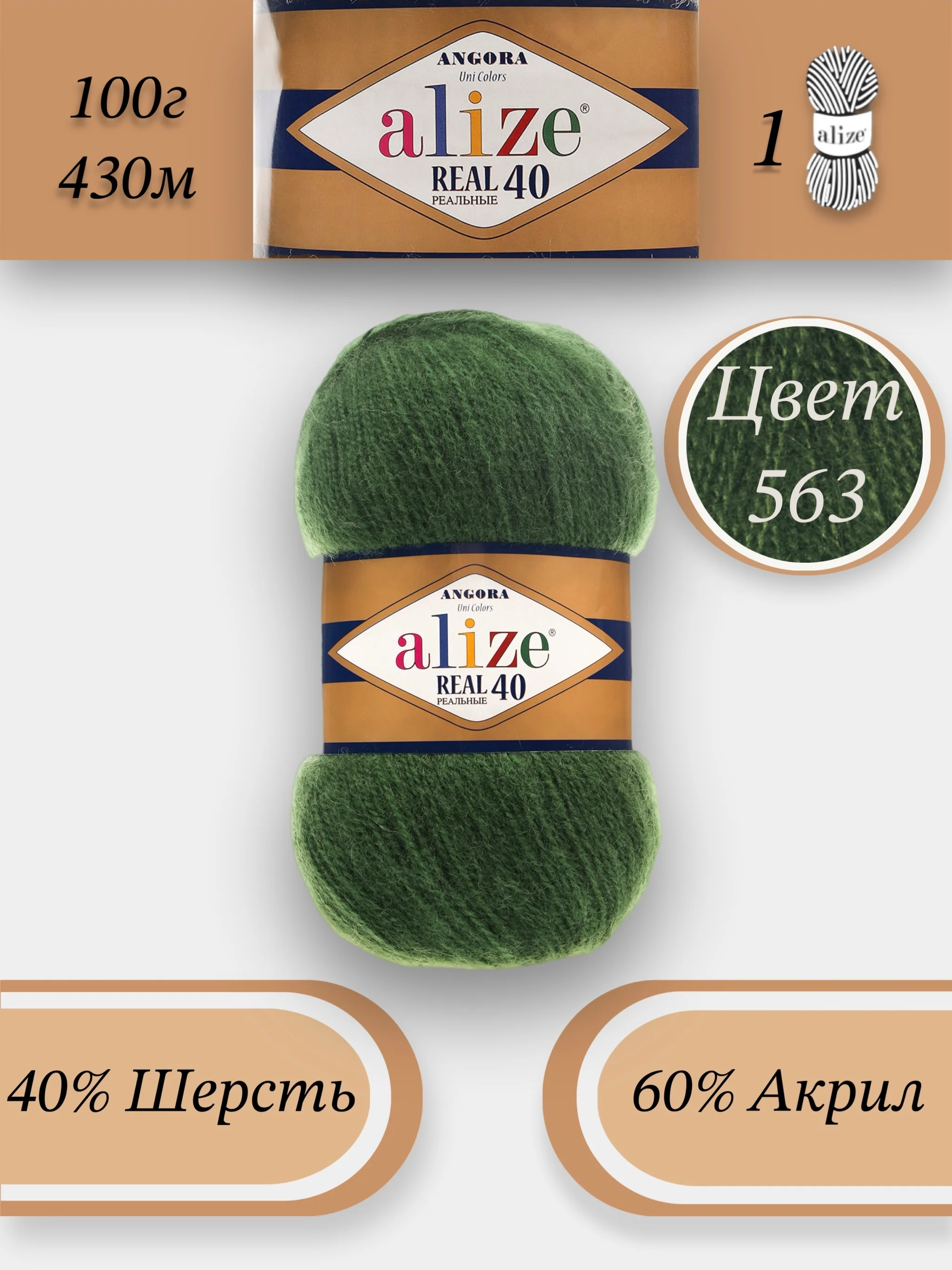 Зеленый пряжа Alize Angora Real 40, 100г 430м, 40% Шерсть 60% Акрил