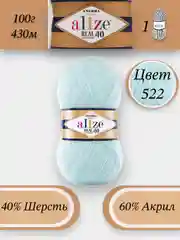 Ледяной пряжа Alize Angora Real 40, 100г 430м, 40% Шерсть 60% Акрил