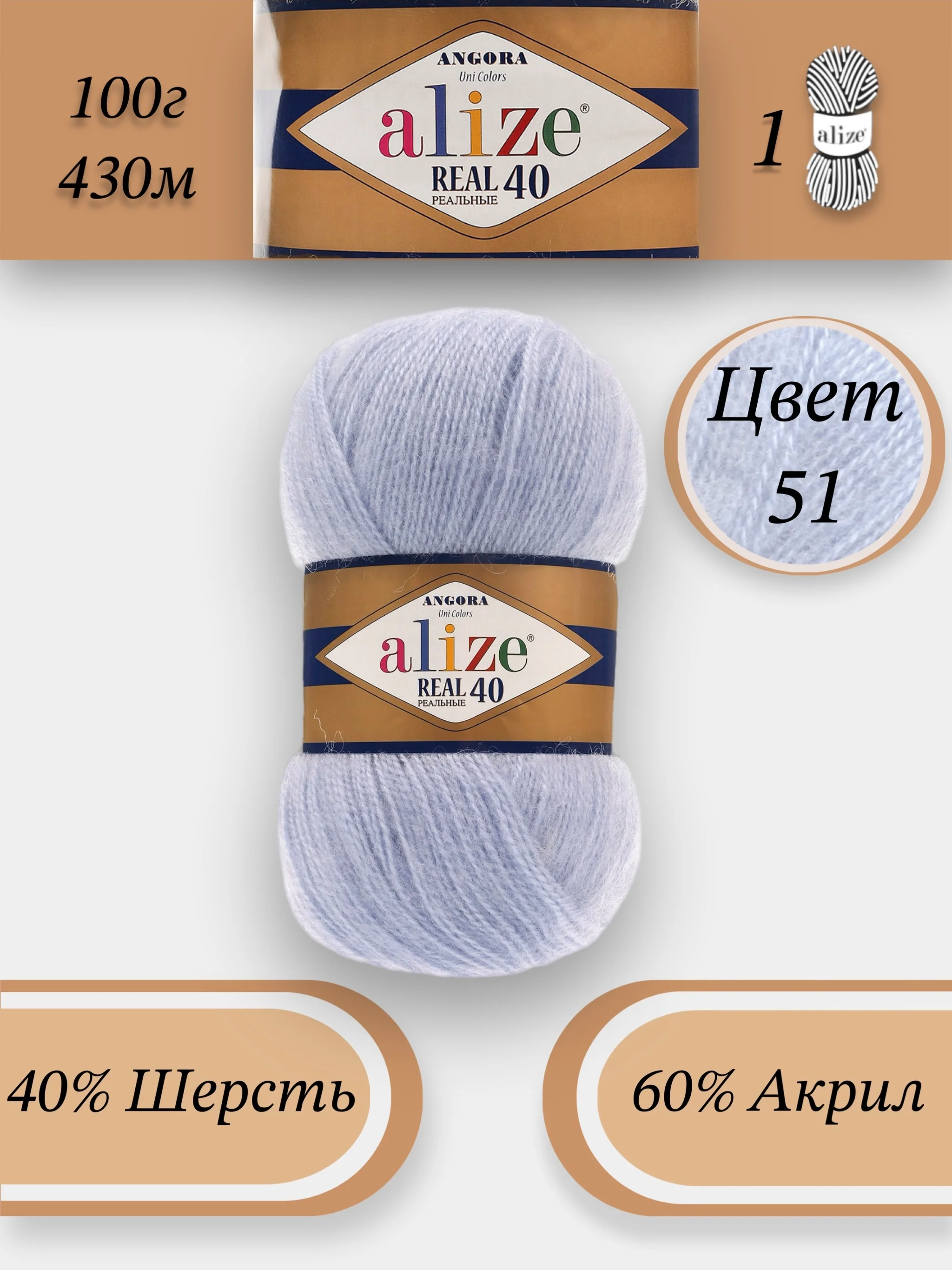 Небесно-голубой пряжа Alize Angora Real 40, 100г 430м, 40% Шерсть 60% Акрил