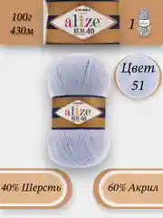 Небесно-голубой пряжа Alize Angora Real 40, 100г 430м, 40% Шерсть 60% Акрил