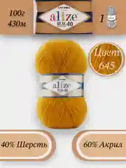 Горчичный пряжа Alize Angora Real 40, 100г 430м, 40% Шерсть 60% Акрил