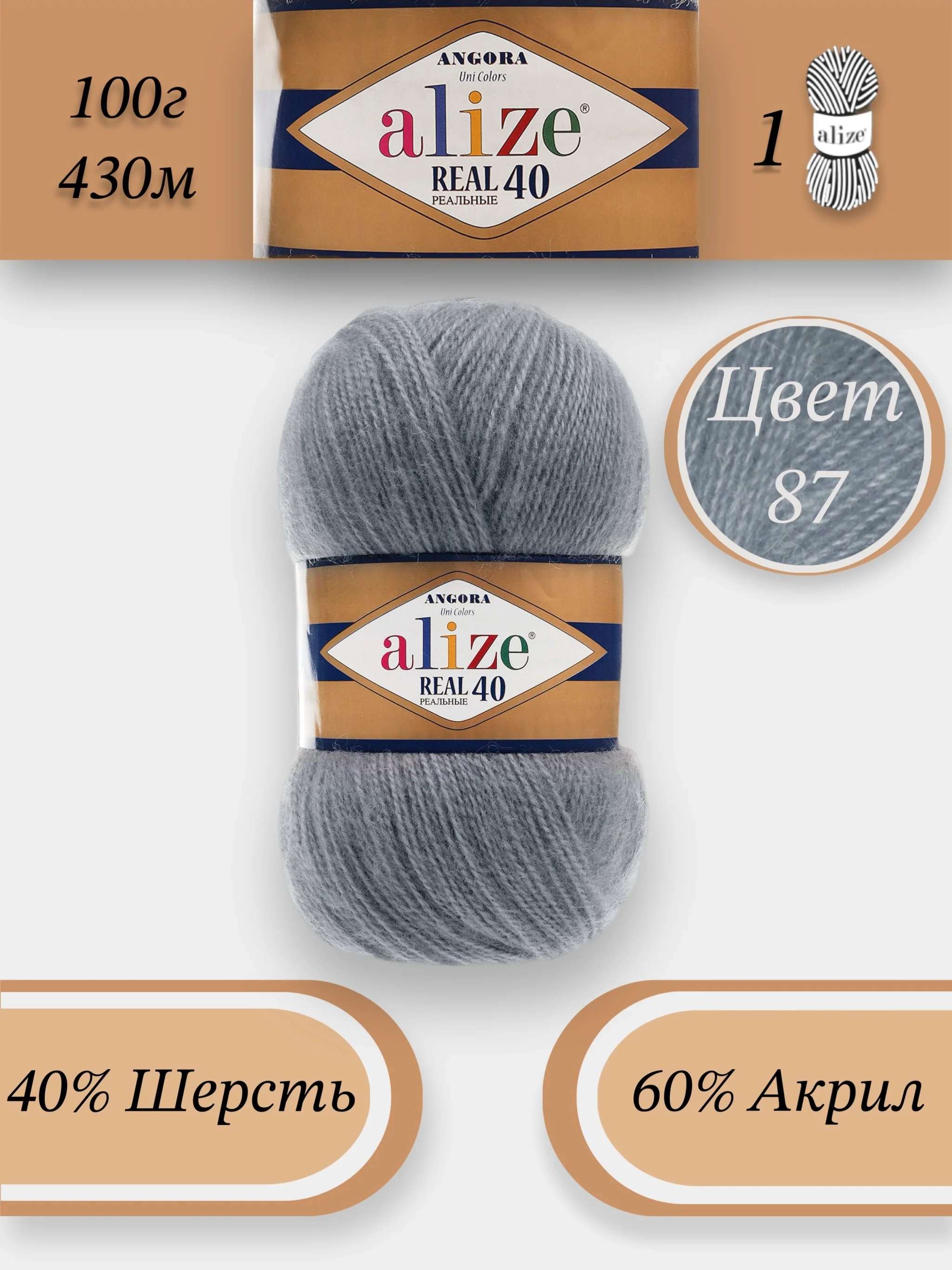 Угольный пряжа Alize Angora Real 40, 100г 430м, 40% Шерсть 60% Акрил