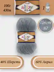Угольный пряжа Alize Angora Real 40, 100г 430м, 40% Шерсть 60% Акрил