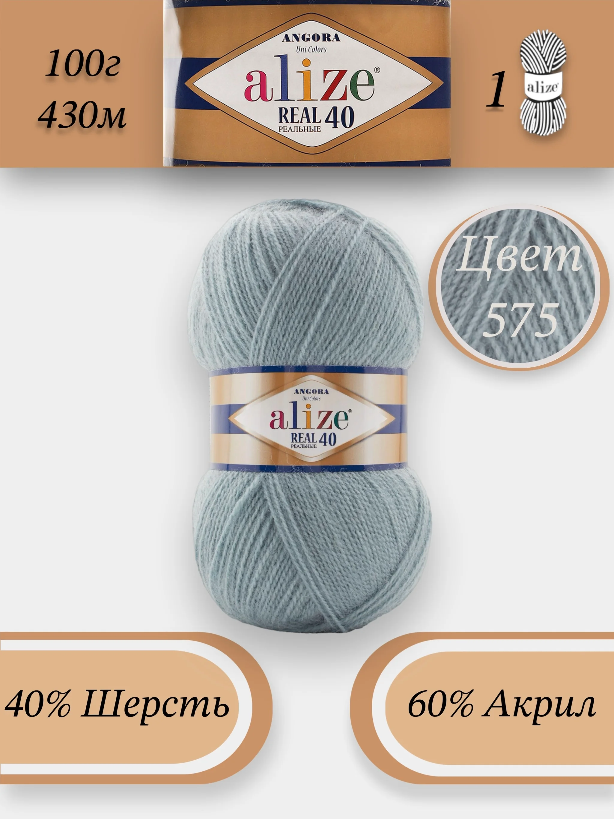 Светло-синий пряжа Alize Angora Real 40, 100г 430м, 40% Шерсть 60% Акрил
