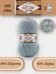 Светло-синий пряжа Alize Angora Real 40, 100г 430м, 40% Шерсть 60% Акрил