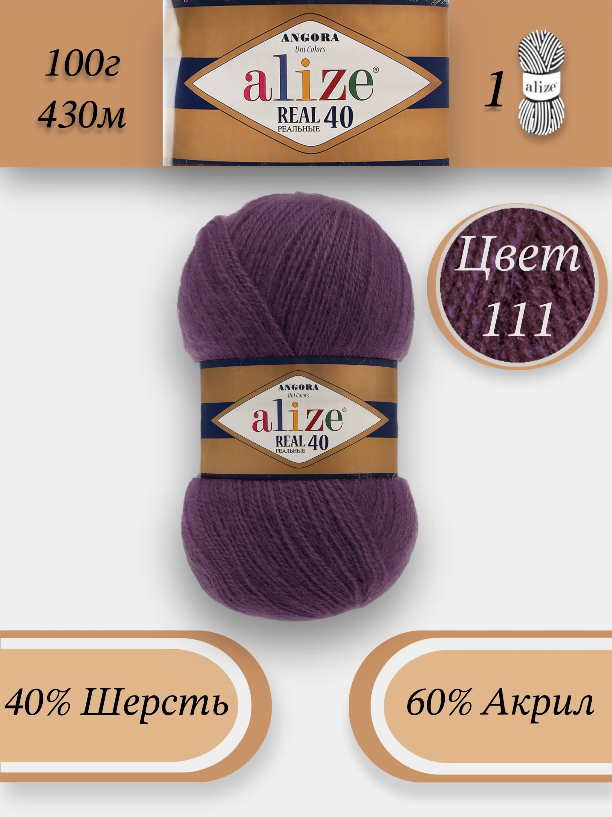 Пурпурный пряжа Alize Angora Real 40, 100г 430м, 40% Шерсть 60% Акрил