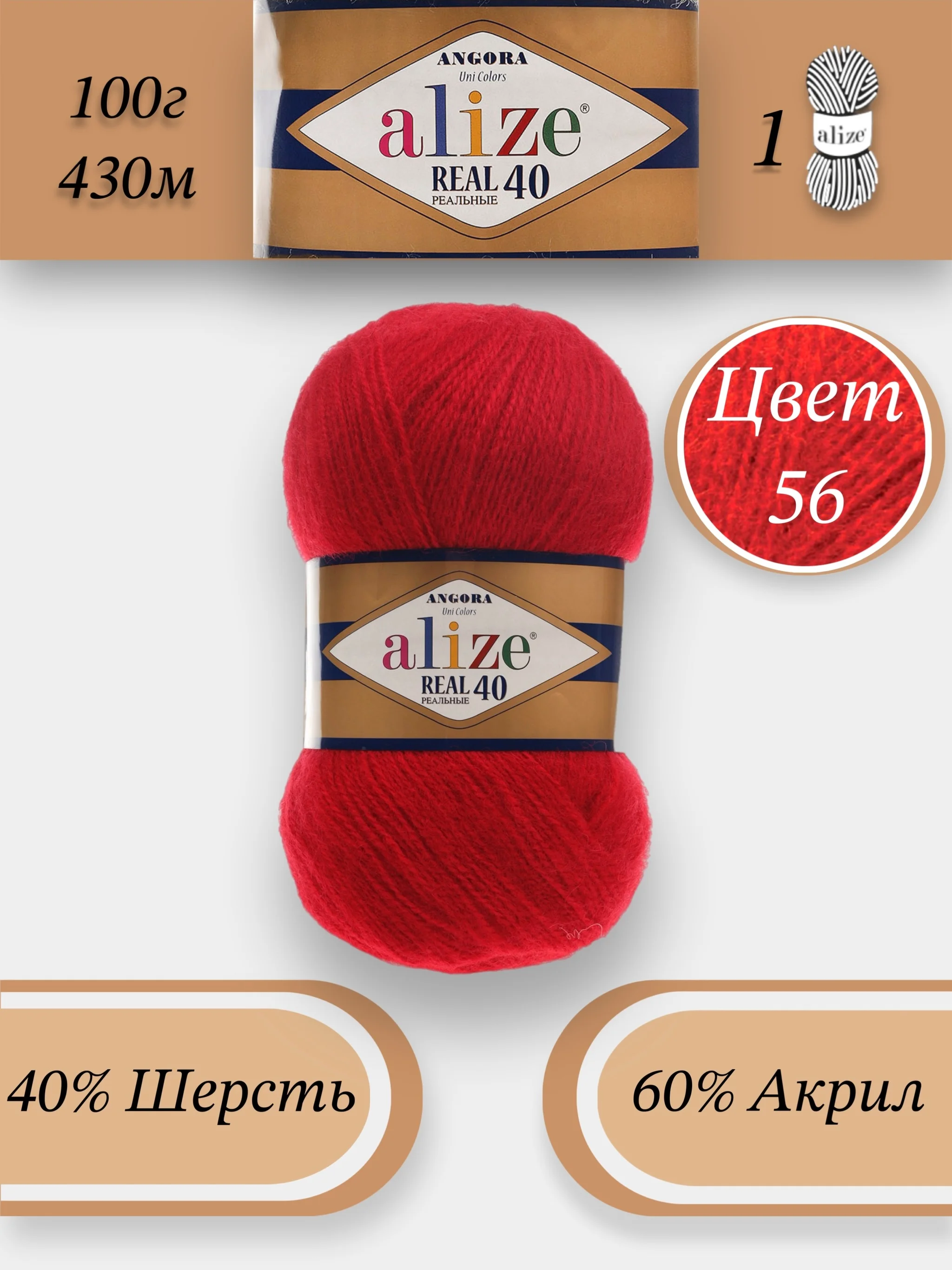 Красный пряжа Alize Angora Real 40, 100г 430м, 40% Шерсть 60% Акрил