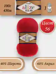 Красный пряжа Alize Angora Real 40, 100г 430м, 40% Шерсть 60% Акрил