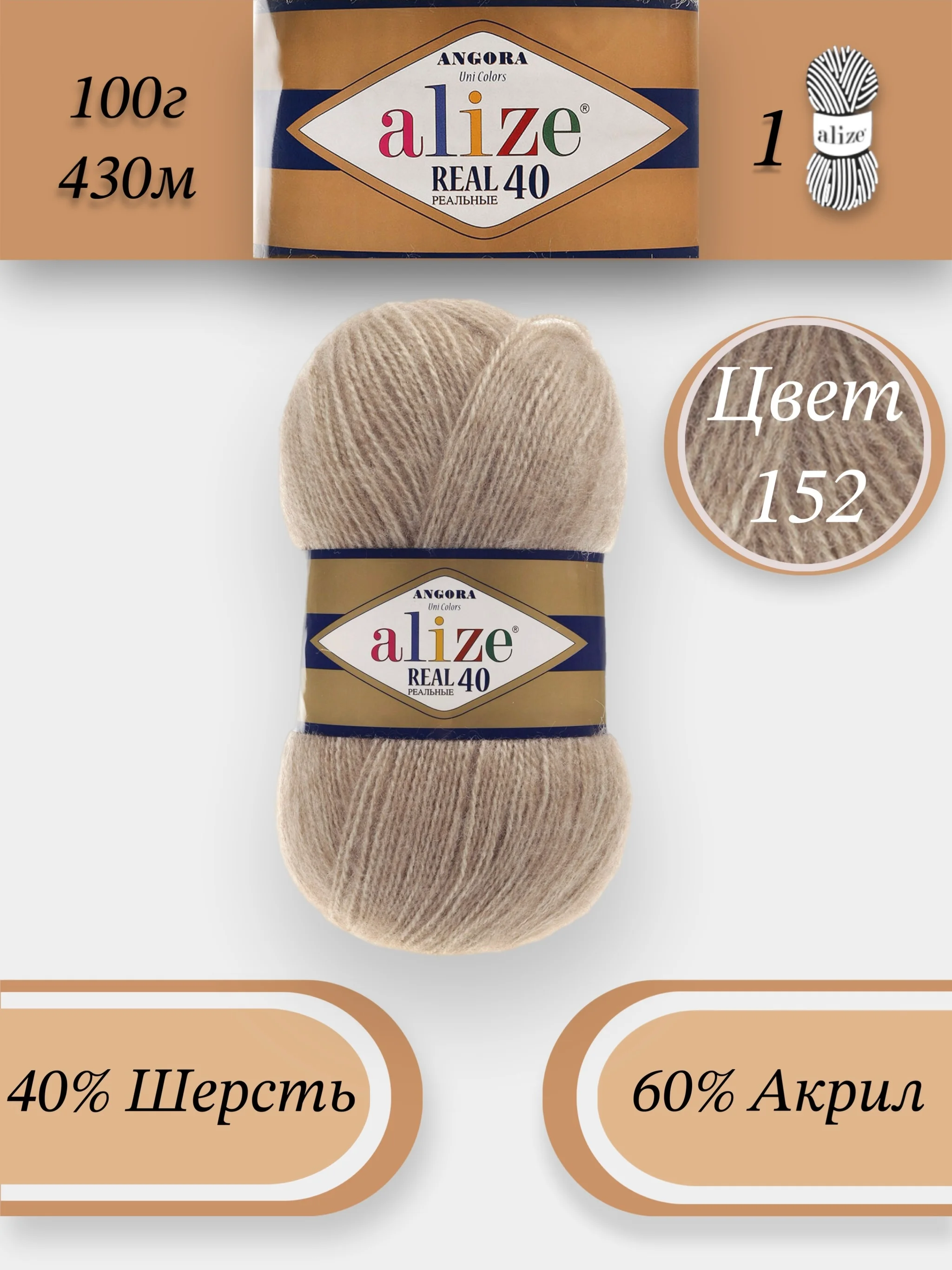 Бежевый меланж пряжа Alize Angora Real 40, 100г 430м, 40% Шерсть 60% Акрил