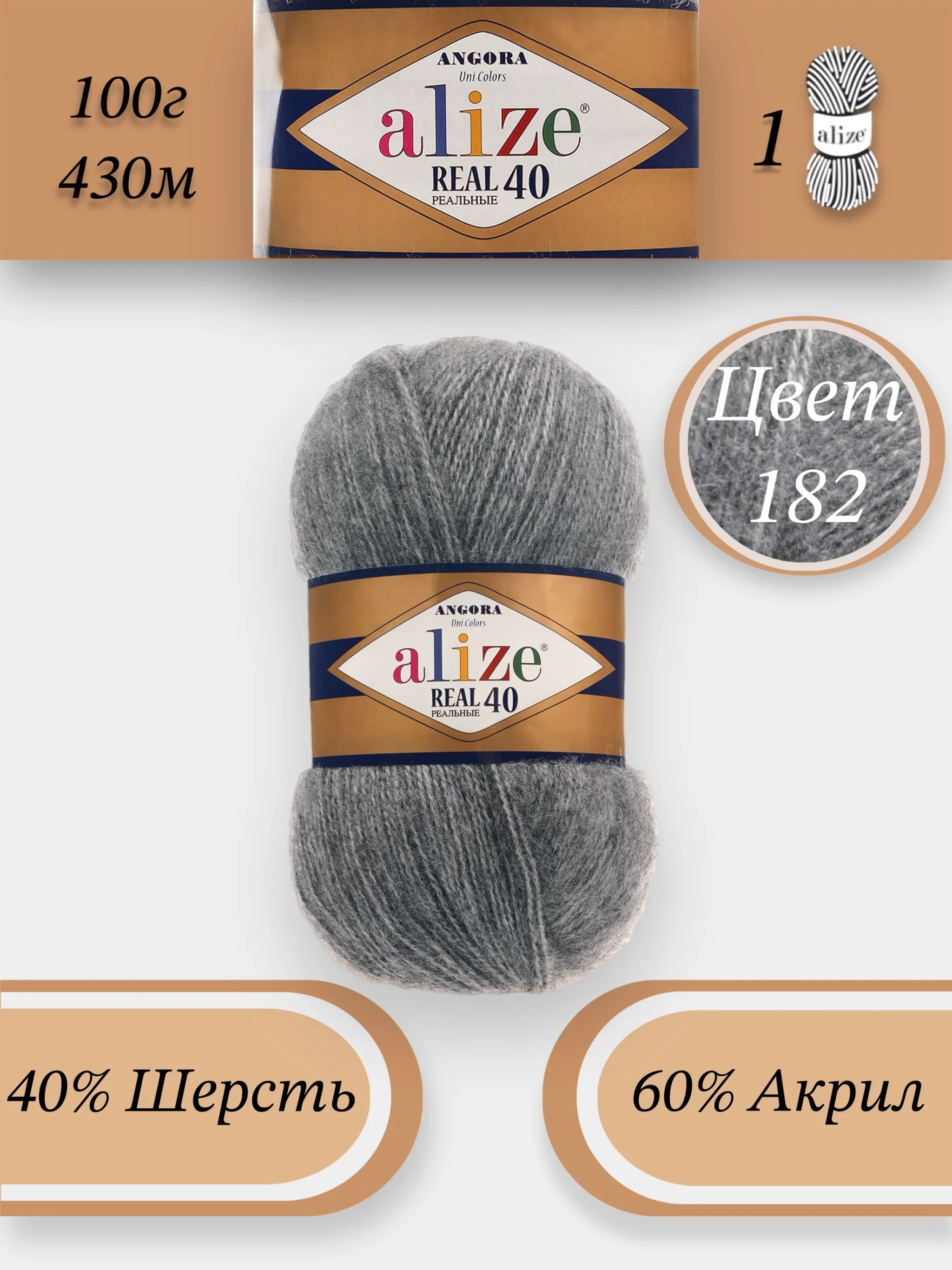 Серый пряжа Alize Angora Real 40, 100г 430м, 40% Шерсть 60% Акрил