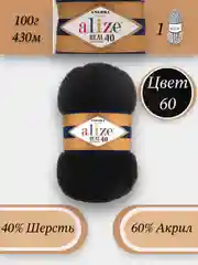 Черный пряжа Alize Angora Real 40, 100г 430м, 40% Шерсть 60% Акрил