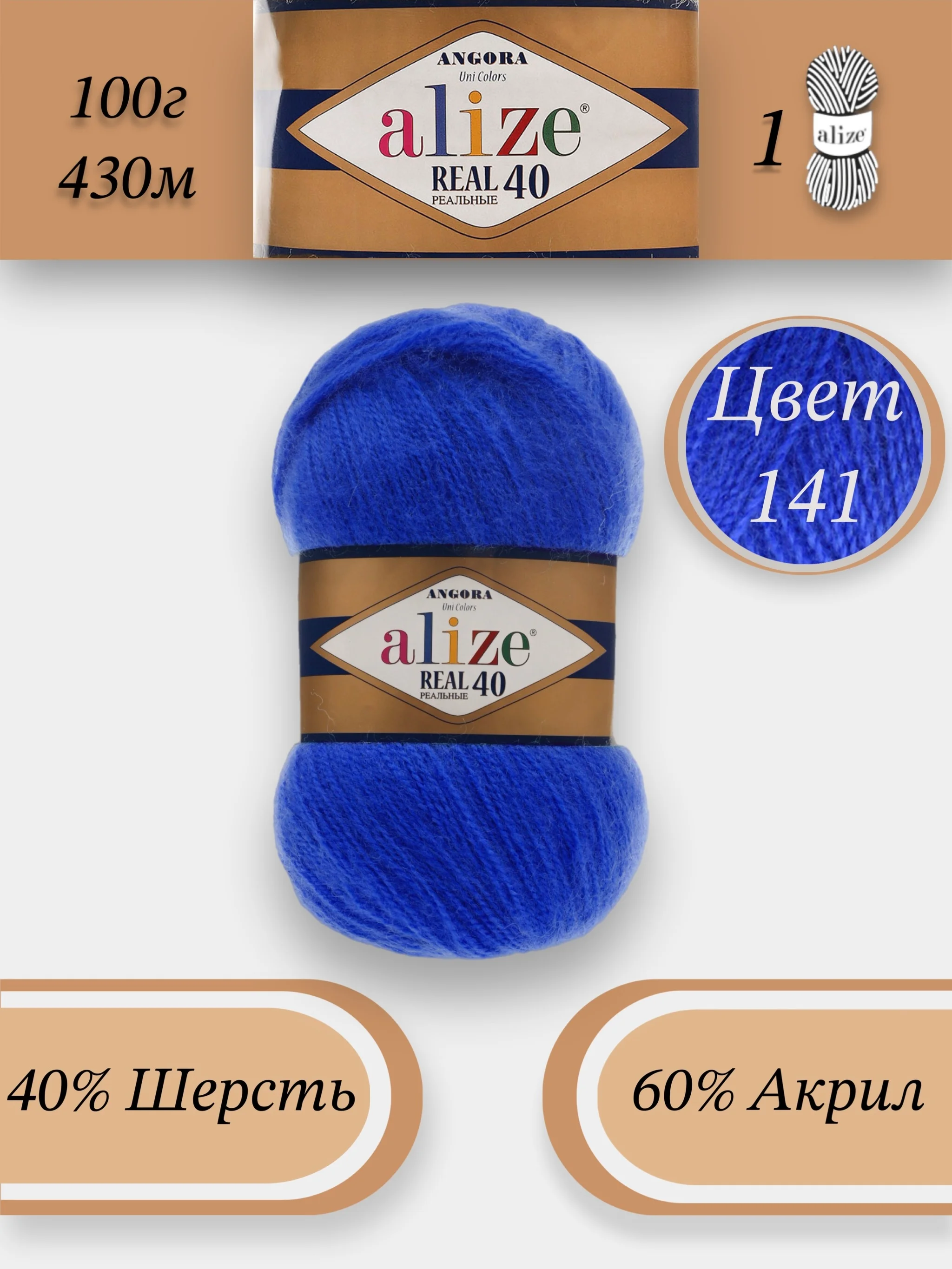 Синий пряжа Alize Angora Real 40, 100г 430м, 40% Шерсть 60% Акрил