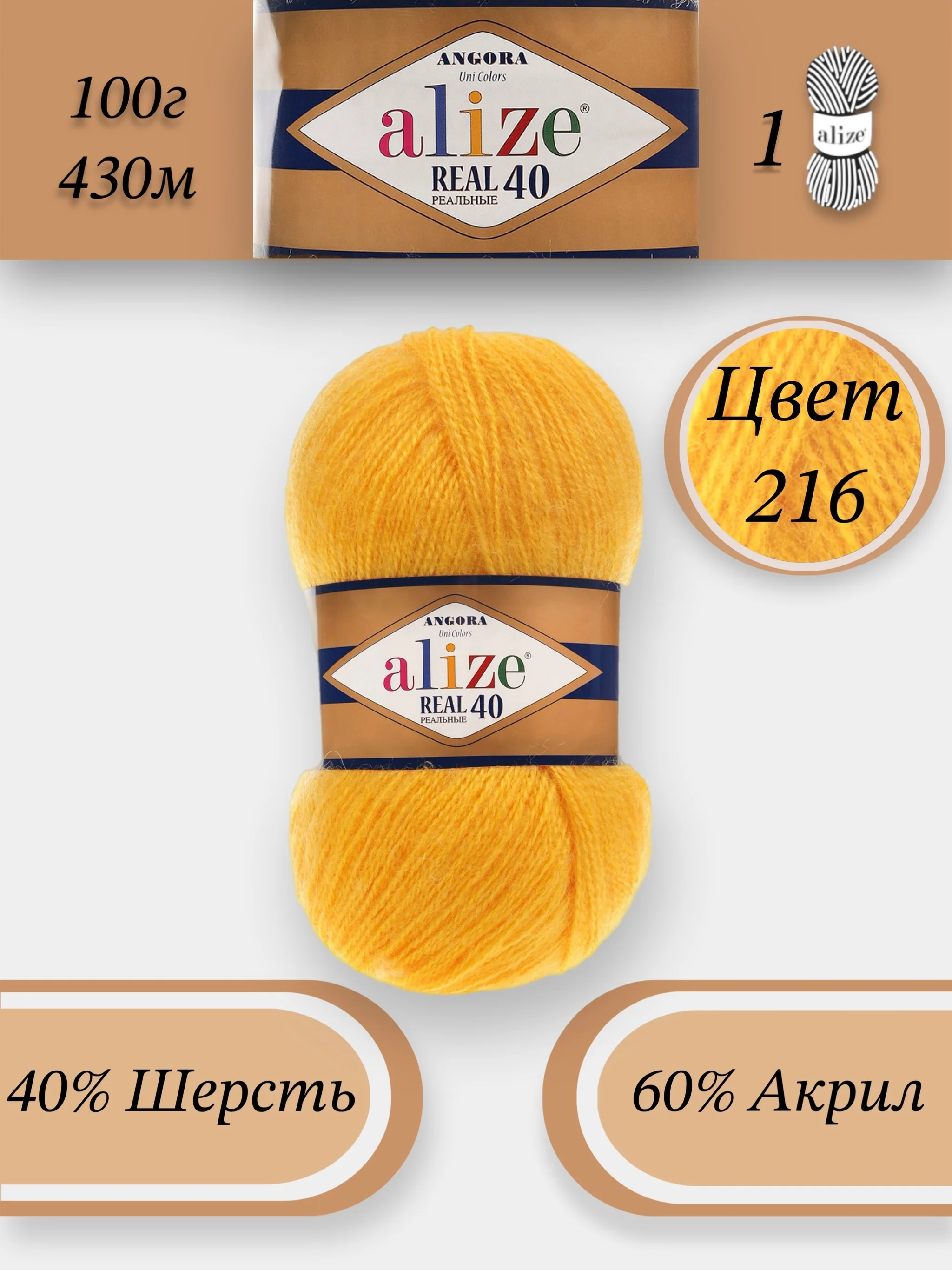 Желтый пряжа Alize Angora Real 40, 100г 430м, 40% Шерсть 60% Акрил