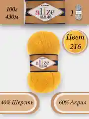 Желтый пряжа Alize Angora Real 40, 100г 430м, 40% Шерсть 60% Акрил