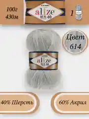 Серебряный пряжа Alize Angora Real 40, 100г 430м, 40% Шерсть 60% Акрил