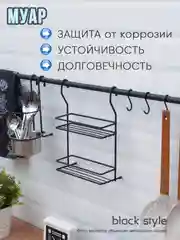 Полка двухъярусная на рейлинг, черный матовый Муар
