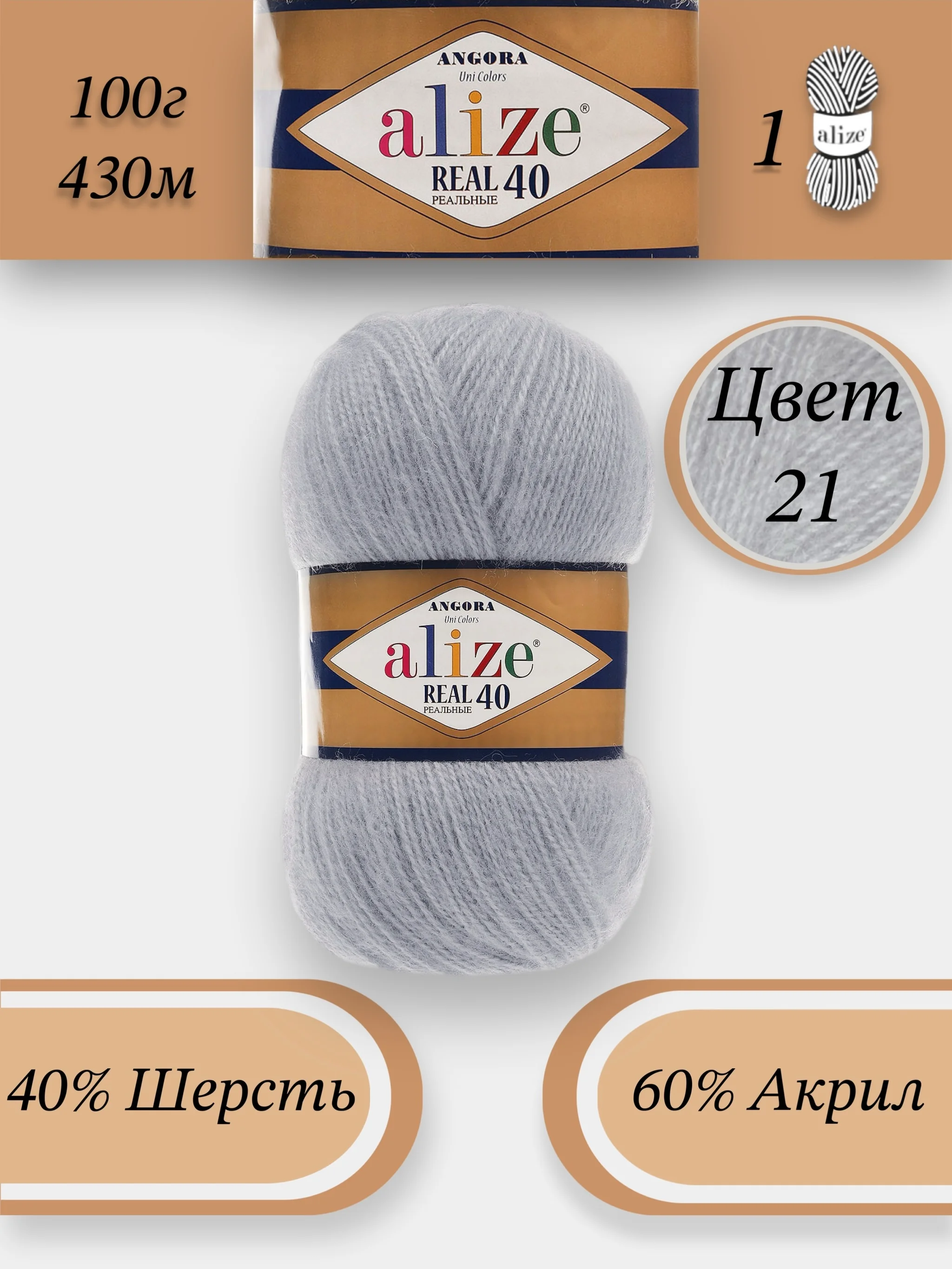 Серый меланж пряжа Alize Angora Real 40, 100г 430м, 40% Шерсть 60% Акрил