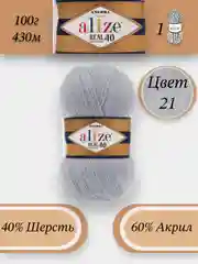 Серый меланж пряжа Alize Angora Real 40, 100г 430м, 40% Шерсть 60% Акрил