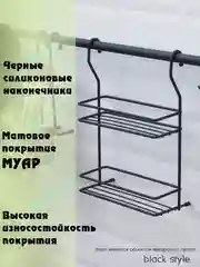 Полка двухъярусная на рейлинг, черный матовый Муар