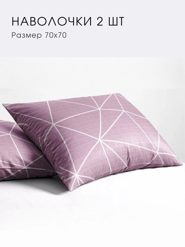 Наволочка "Грань", 70х70, Ночь Нежна, розовая, 2 шт
