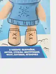 Набор для создания игрушки из фетра Мишка