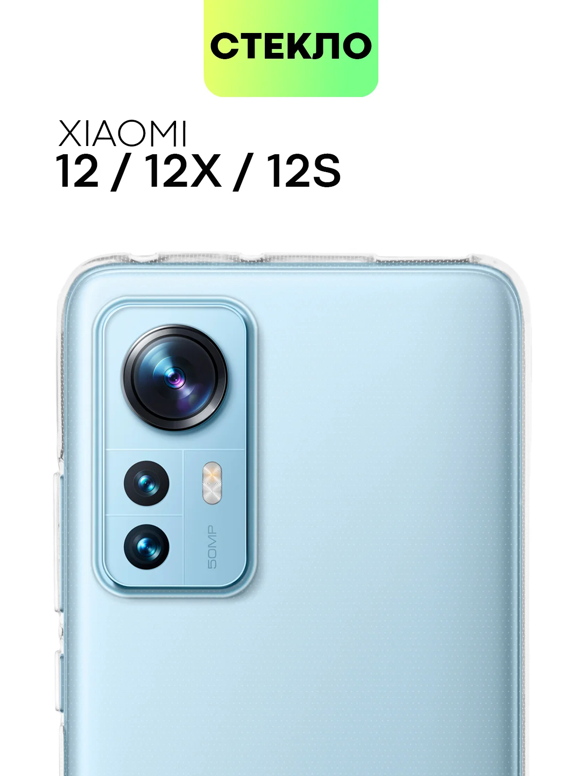 Чехол для Xiaomi 12, 12X, 12S силиконовый BROSCORP матовый/ прозрачный с защитой камер