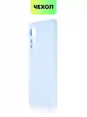 Светло-синий чехол для Xiaomi 12, 12X, 12S силиконовый BROSCORP матовый/ прозрачный с защитой камер