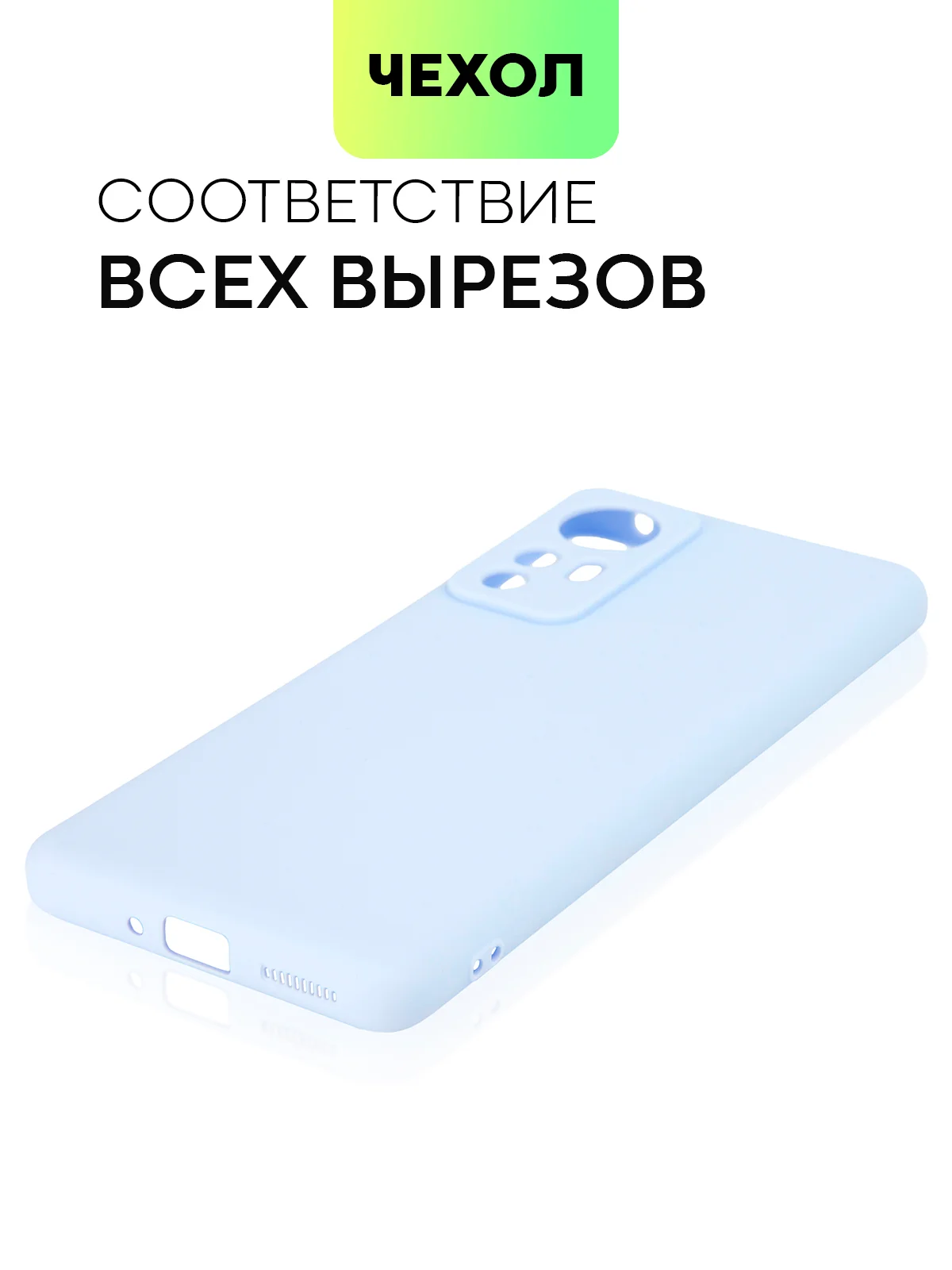 Светло-синий чехол для Xiaomi 12, 12X, 12S силиконовый BROSCORP матовый/ прозрачный с защитой камер