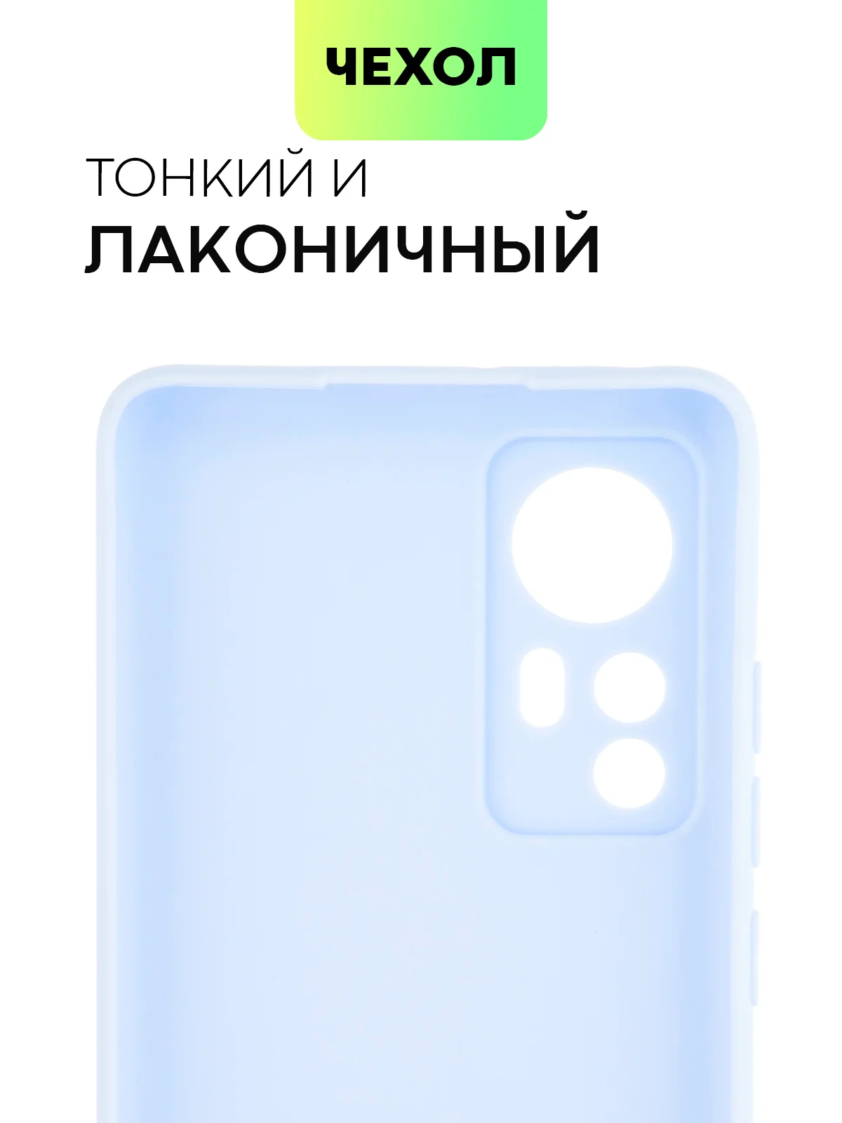 Светло-синий чехол для Xiaomi 12, 12X, 12S силиконовый BROSCORP матовый/ прозрачный с защитой камер